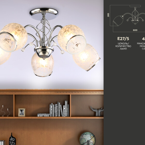 TR3188/5 CH/CL/FR хром/прозрачный/белый матовый E27/5 max 40W D600*285