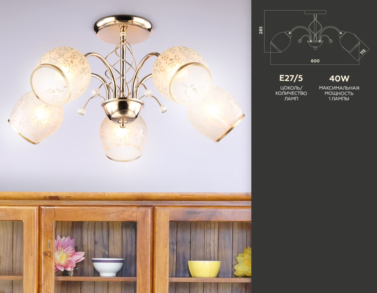 TR3189/5 GD/CL/FR золото/прозрачный/белый матовый E27/5 max 40W D600*285 — изображение 1