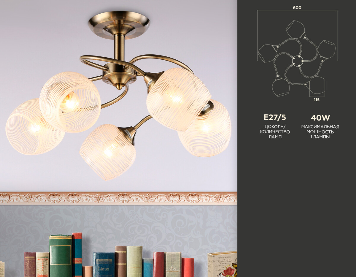 TR3199/5 SB/CL/FR бронза/прозрачный/белый матовый E27/5 max 40W D600*485 — изображение 1