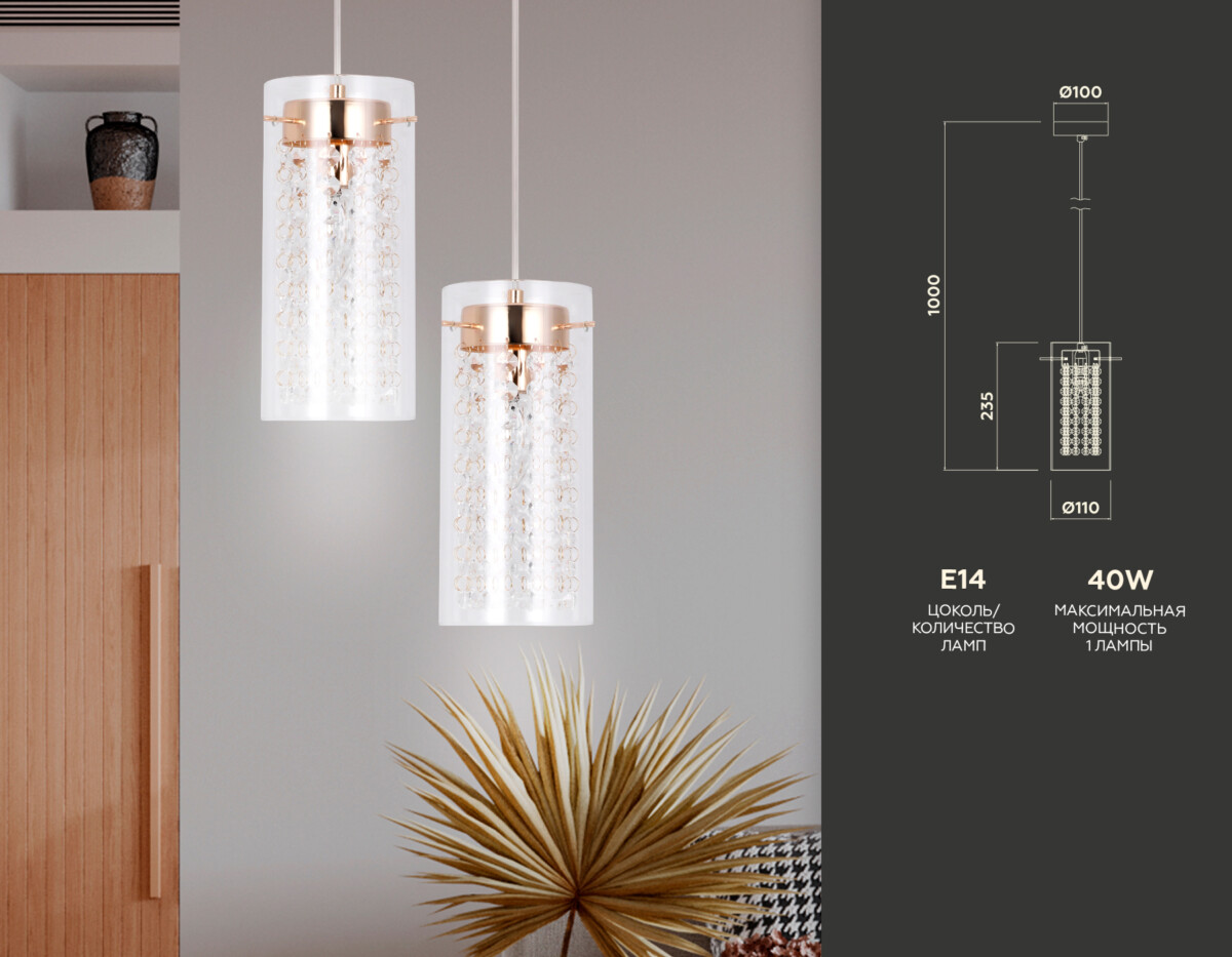 TR3660 GD/CL золото/прозрачный E14 max 40W D110*1000 — изображение 1