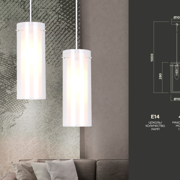 TR3672 CH/CL/FR хром/прозрачный/белый матовый E14 max 40W D110*1000