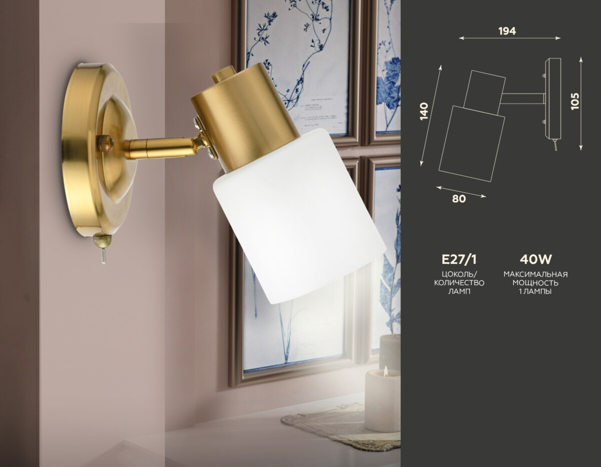 TR3967 BS/FR латунь/белый матовый  E27 max 40W 140*80*194 — изображение 5