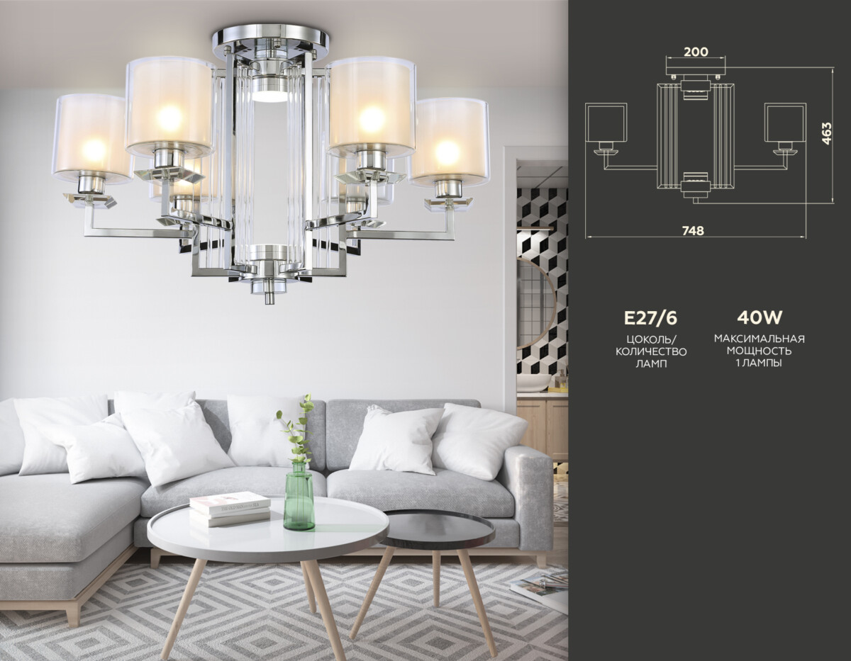 TR4418/6 CH/CL/FR хром/прозрачный/белый матовый E27*6 max 40W D748*463 — изображение 1