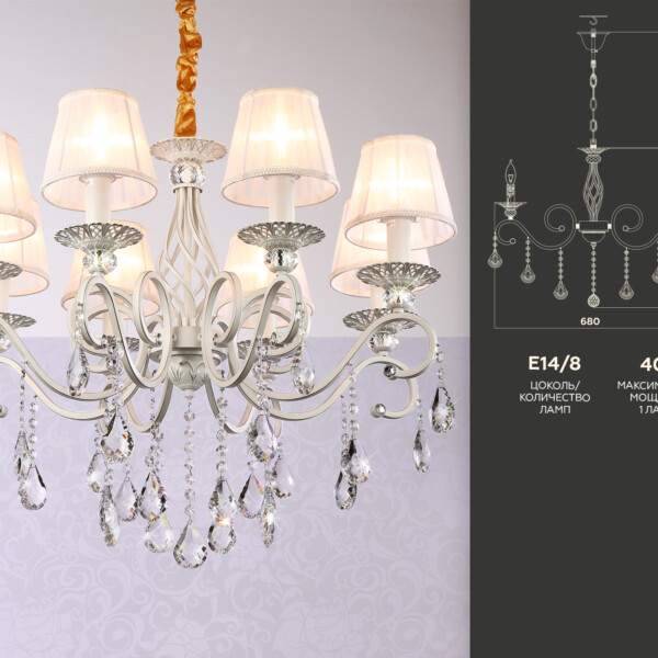 TR4548/8 WH/SL белый/серебро E14/8 max 40W D680*545