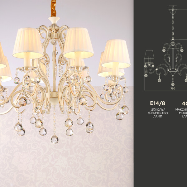 TR4561/8 BG/GD бежевый/золото E14/8 max 40W D750*605