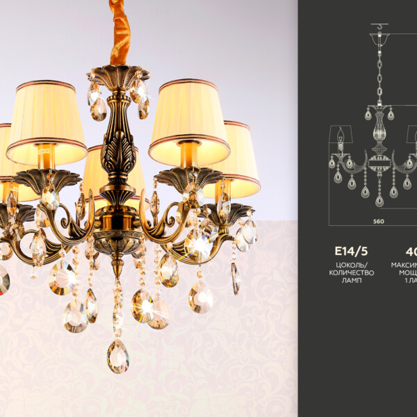 TR4577/5 SB/WH бронза/белый E14/5 max 40W D560*570