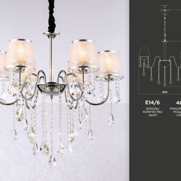 TR4588/6 CH/SL хром/серебро E14/6 max 40W D660*570