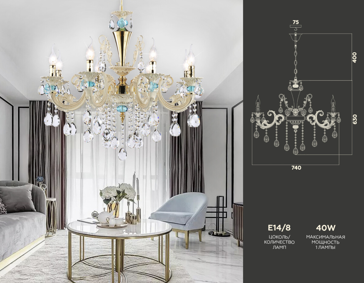 TR4926/8 GD/WH/CL золото/белый/прозрачный E14*8 max 40W D740*630 — изображение 1