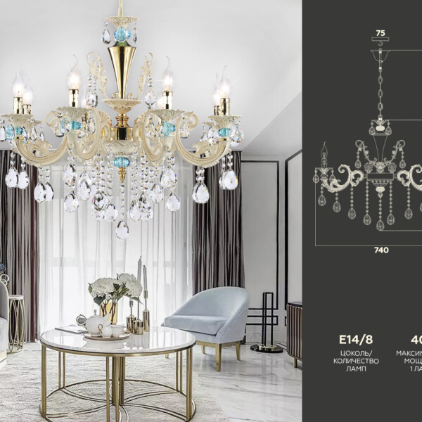 TR4926/8 GD/WH/CL золото/белый/прозрачный E14*8 max 40W D740*630