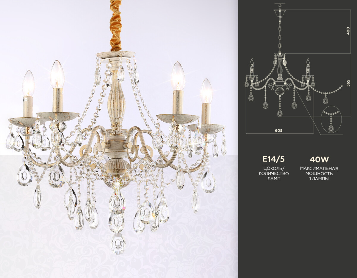 TR4944/5 WH/GD/CL белый/золото/прозрачный E14/5 max 40W D605*565 — изображение 1