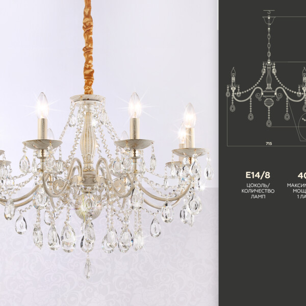 TR4945/8 WH/GD/CL белый/золото/прозрачный E14/8 max 40W D715*555