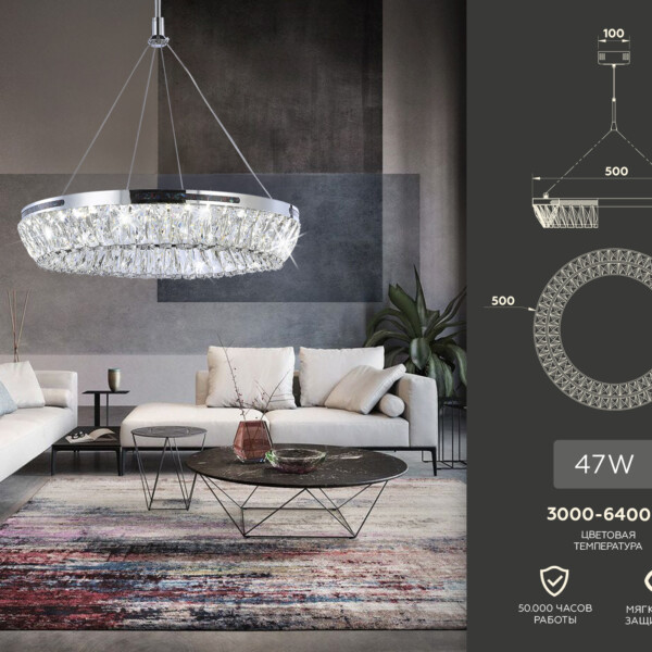 TR5022 CH/CL хром/прозрачный 3000K/4200K/6400K 47W D500*540 (Без ПДУ)