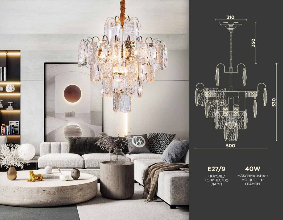 TR5231/9 SGD/CL/FR золото/прозрачный/белый матовый E27*9 max 40W D500*530 — изображение 1