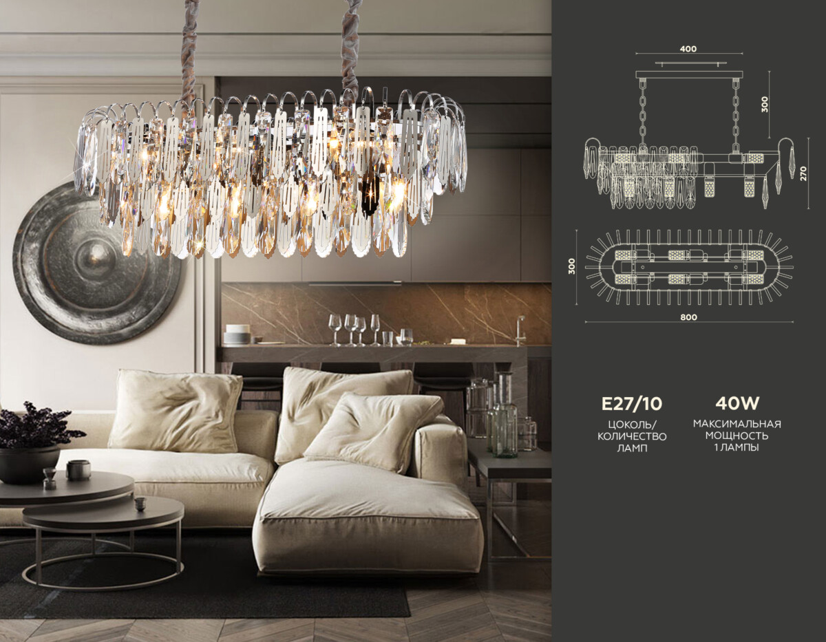 TR5259/10 CH/CL хром/прозрачный E27*10 max 40W 800*300*270 — изображение 1