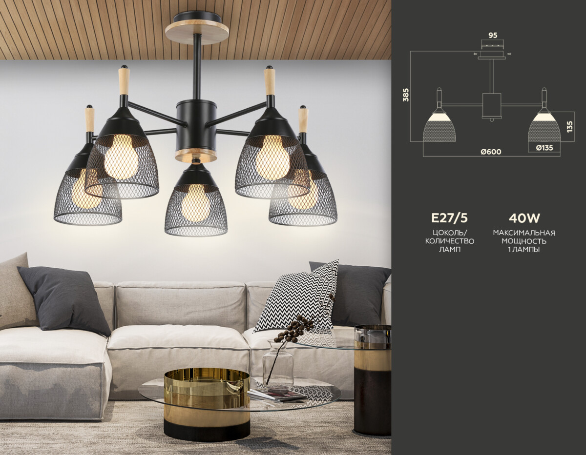 в наличии TR8015/5 BK черный E27*5 max 40W D600*385 - купить в интернет-магазине Светильники Торг