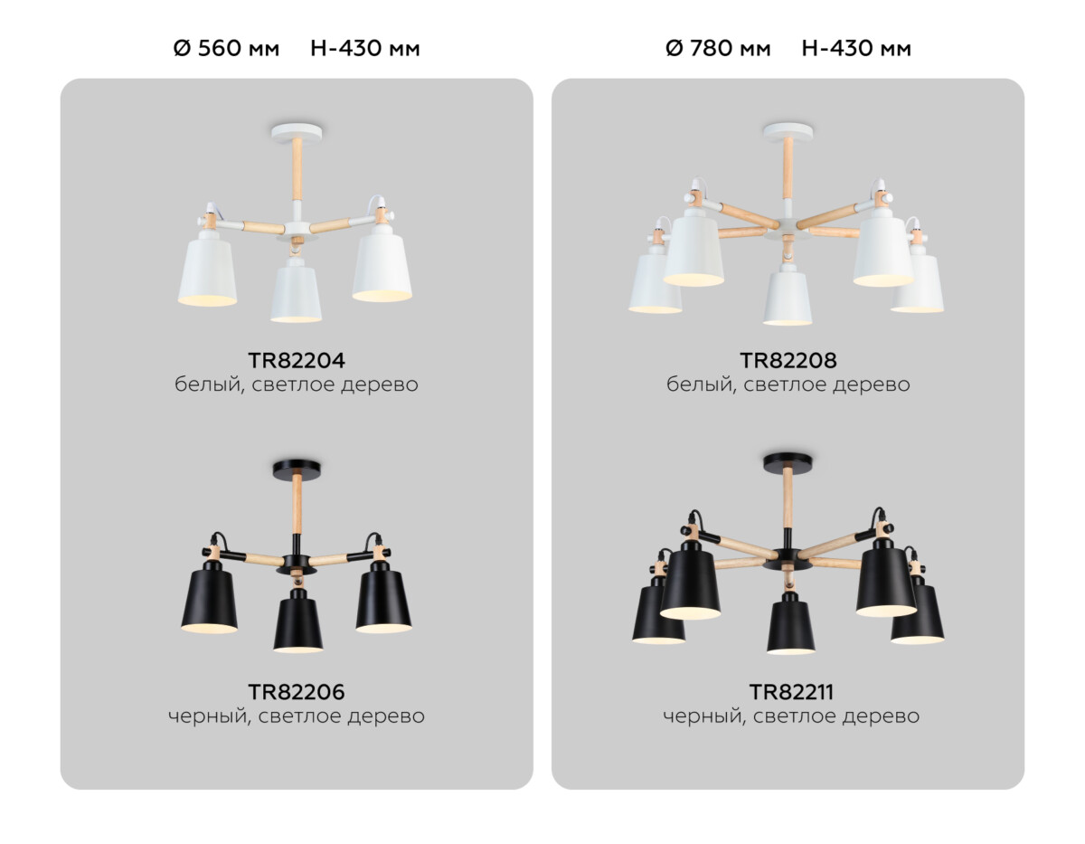 TR82204/3 WH/LW белый/светлое дерево E27/3 max 40W D560*430 — изображение 7