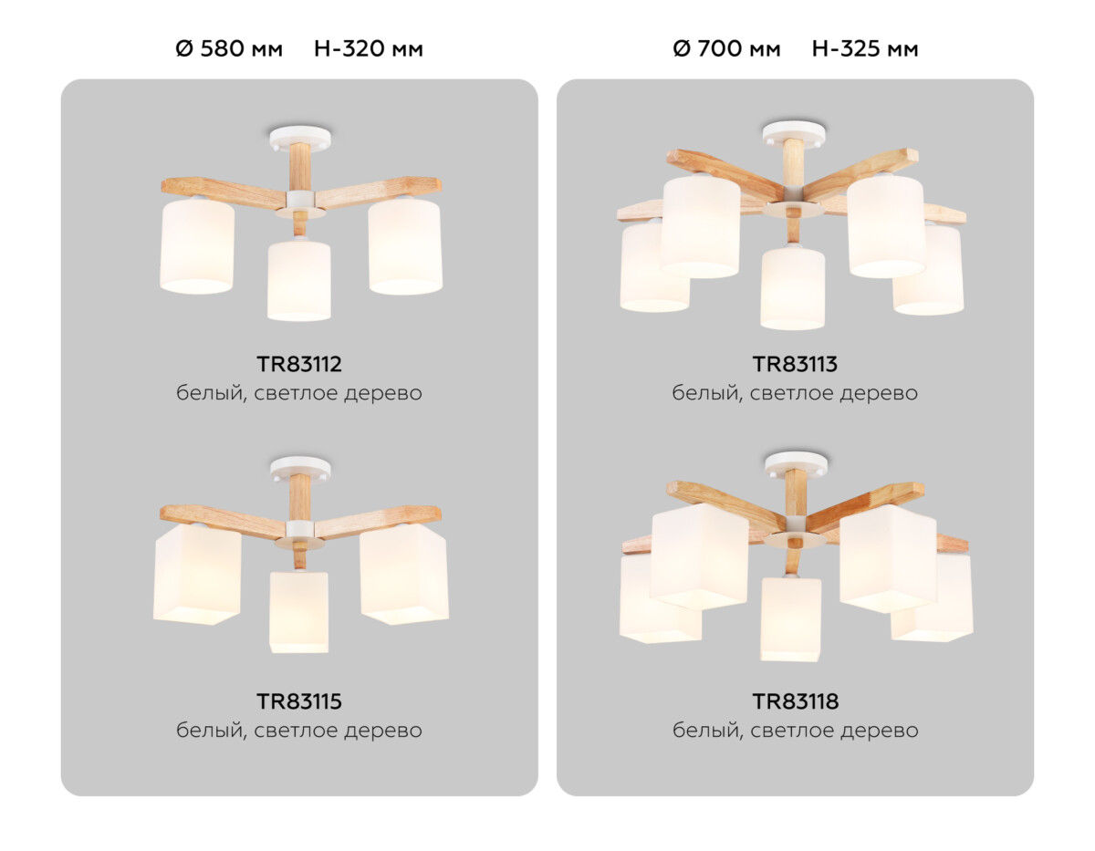 TR83115/3 WH/LW белый/светлое дерево E27/3 max 40W D580*320 — изображение 6