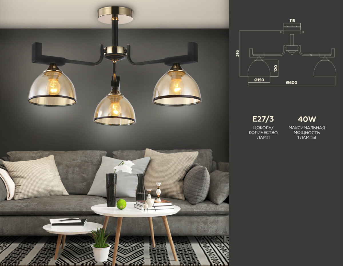 TR9098/3 BK/GD/TI черный/золото/янтарь E27*3 max 40W D600*316 — изображение 1