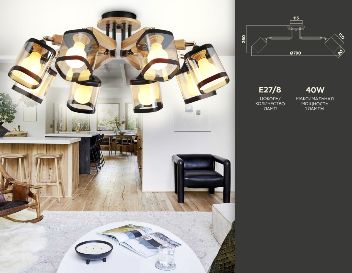 TR9530_compl TR9530/8 BK/GD/TI черный/золото/янтарь E27*8 max 40W D790*260 — изображение 1