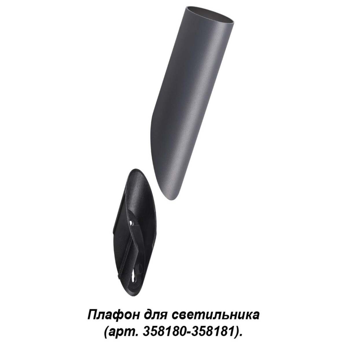 358456 STREET NT20 392 темно-серый Плафон для светильника (арт. 358180, 358181) IP65 NOKTA — изображение 3