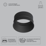 A3010PL-1BK Декоративная рамка для монтажного комплекта INTER, для модуля ORE и MR16 ламп, черный IP20 антислепящий фильтр и GU10 патрон в комплекте