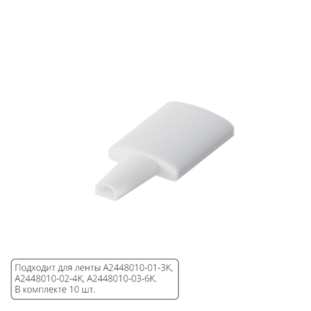 c14abbef1d7792aa2df3d5b389e4e908 A2448010E ЗАГЛУШКИ ДЛЯ НЕОНА — изображение 1