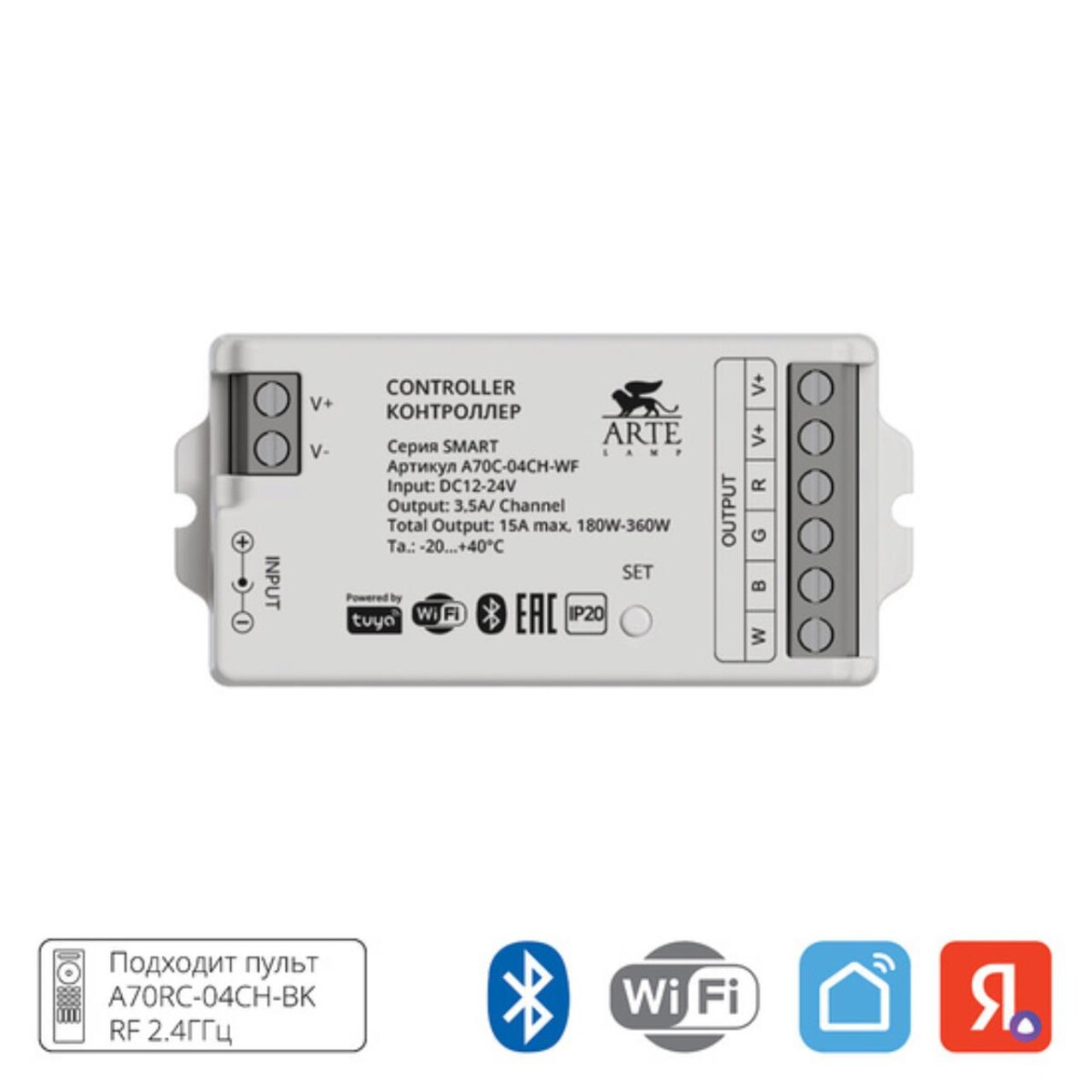 A70C-04CH-WF Контроллер SMART для управления светодиодной лентой 12-24В 4 канала 4х3,5A RF 2,4ГГц IP20 — изображение 1
