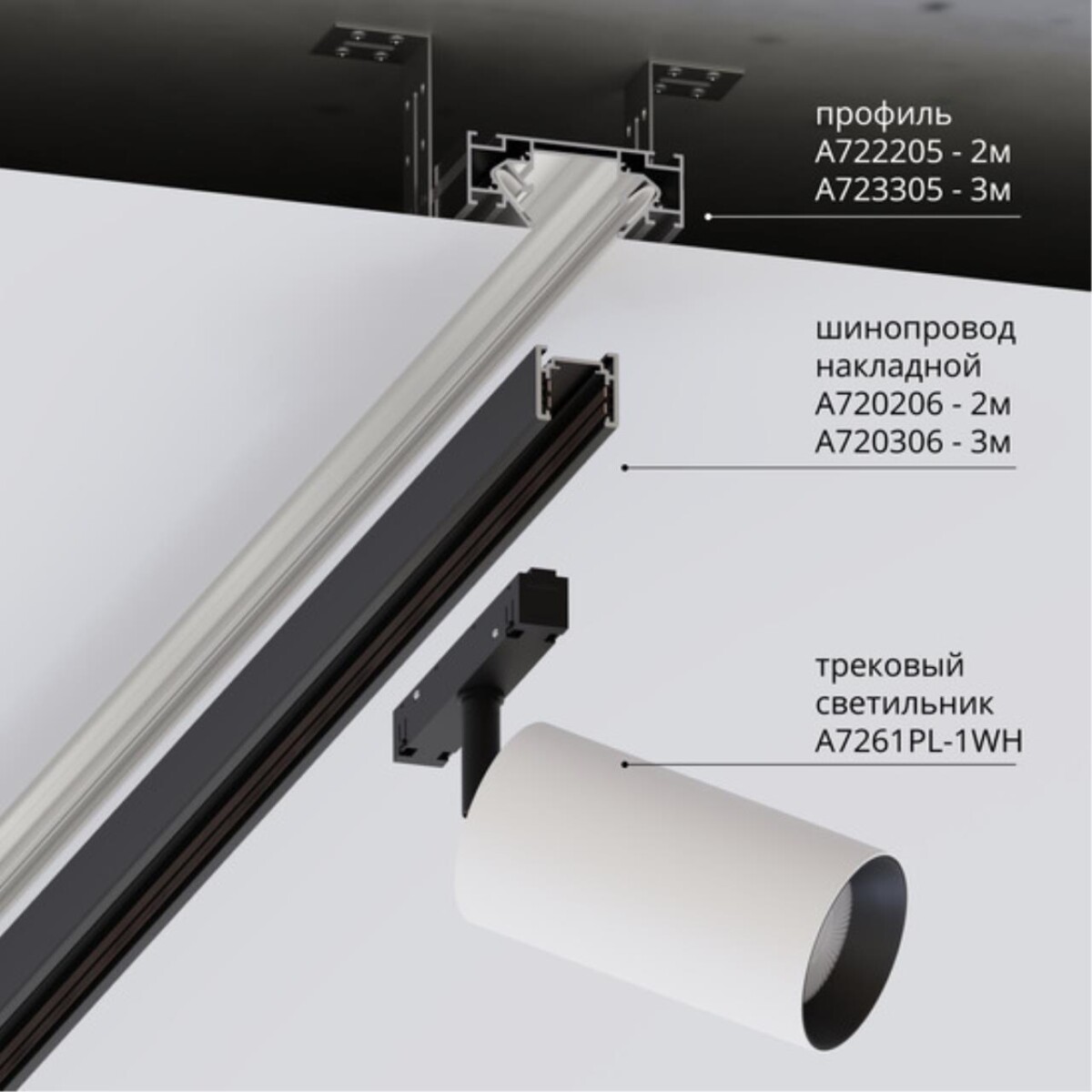A723305 ПРОФИЛЬ ДЛЯ МОНТАЖА МАГНИТНОГО ШИНОПРОВОДА OPTIMA В НАТЯЖНОЙ ПОТОЛОК — изображение 3