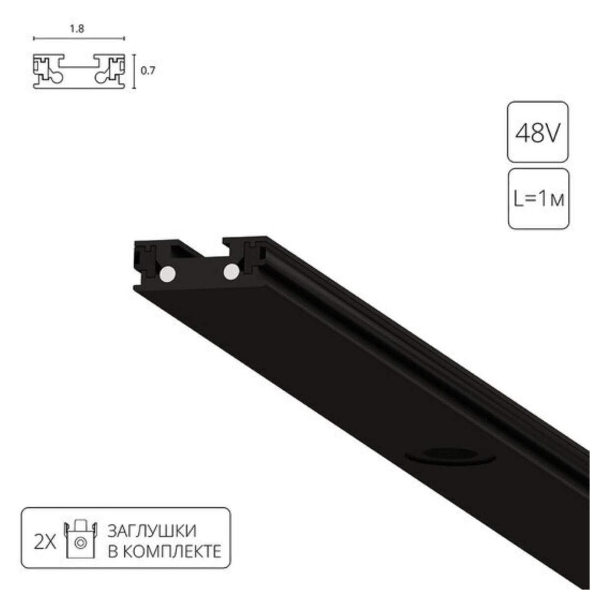 A613106 ШИНОПРОВОД НАКЛАДНОЙ (ТРЕК) 1M RAPID черный в комплекте 2 заглушки — изображение 1