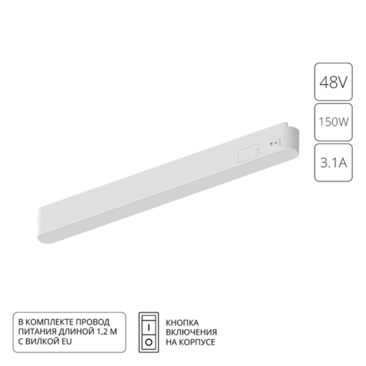 A614233 БЛОК ПИТАНИЯ 48В 150Вт 3А ДЛЯ ШИНОПРОВОДА (ТРЕКА) RAPID — изображение 1