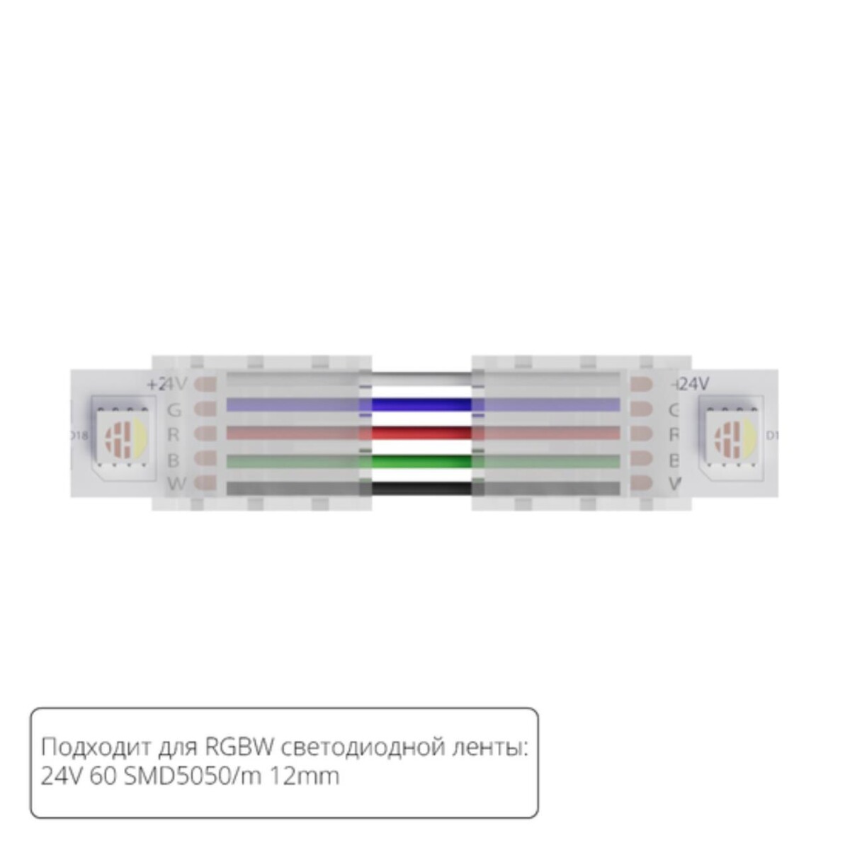 fdc99cc84e1f2ea73ae38de907508e76 A31-12-RGBW КОННЕКТОР ГИБКИЙ ДЛЯ СВЕТОДИОДНОЙ ЛЕНТЫ RGBW ШИРИНОЙ 12 ММ, В КОМПЛЕКТЕ 5 ШТ — изображение 1