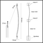 7006/150D HIGHTECH ODL25 262 Дуговой элемент для инсталляции 1500мм IP20 LED 21W Лм 3000K CRI > 90 FINO — изображение 4