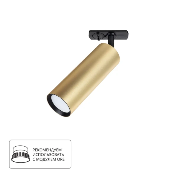 A1515PL-1SG Светильник трековый однофазный BEID Ø55x160мм матовое золото IP20