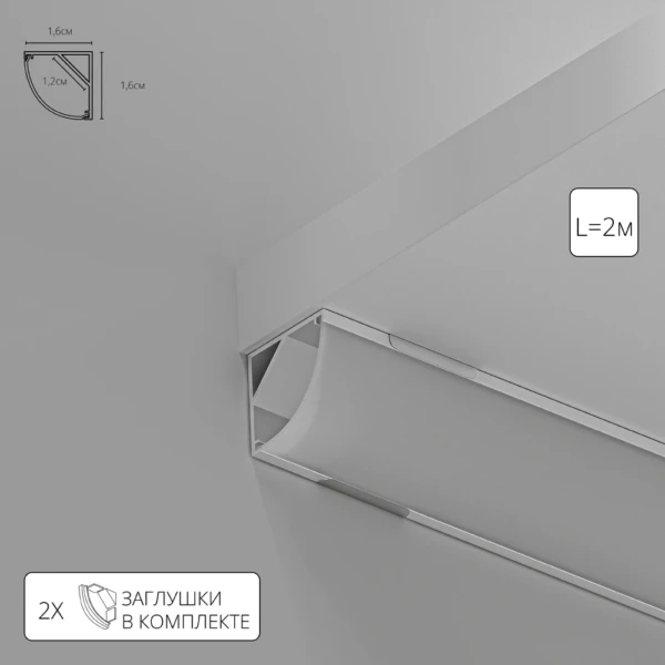 A161605S НАКЛАДНОЙ ПРОФИЛЬ 2М ДЛЯ СВЕТОДИОДНОЙ ЛЕНТЫ в комплекте: рассеиватель, 2 заглушки, 4 крепежа, 4 винта