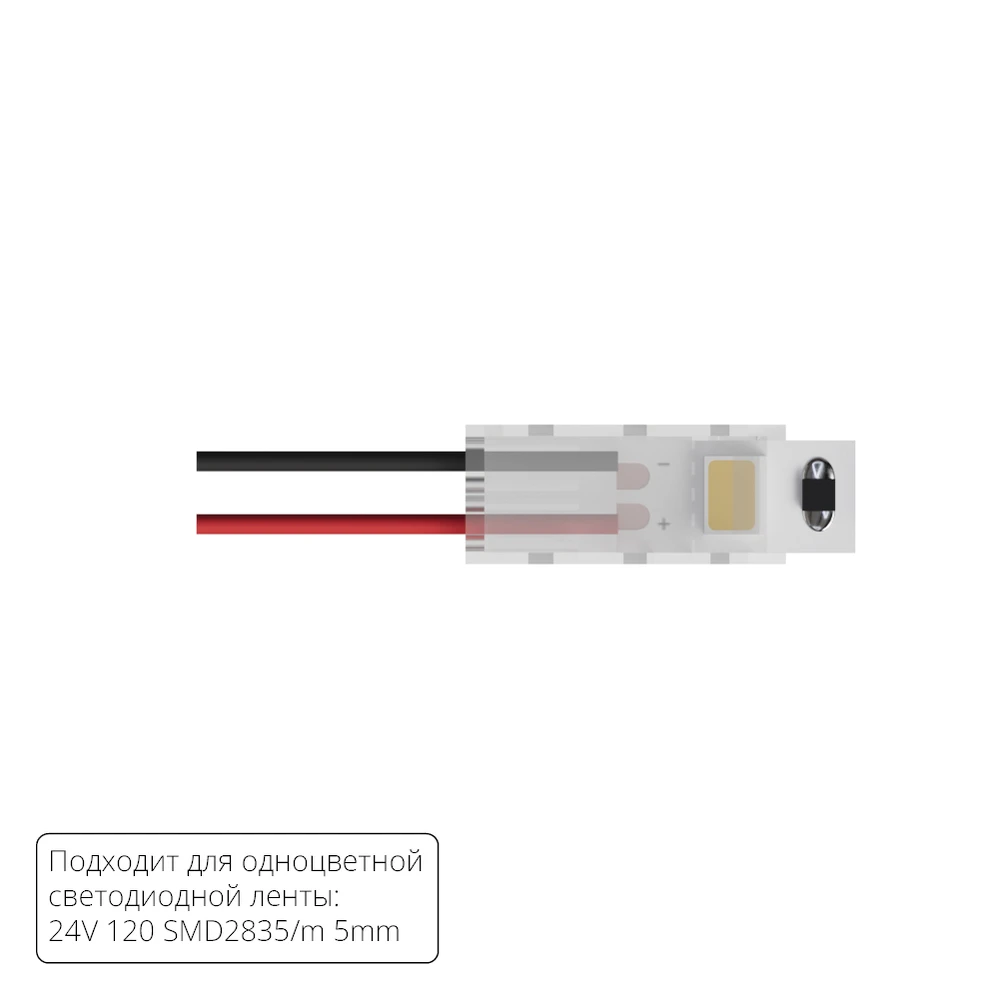 0-2287 A30-05-1CCT КОННЕКТОР ДЛЯ ПОДКЛЮЧЕНИЯ ПИТАНИЯ ОДНОЦВЕТНОЙ СВЕТОДИОДНОЙ ЛЕНТЫ ШИРИНОЙ 5 ММ, В КОМПЛЕКТЕ 5 ШТ — изображение 1