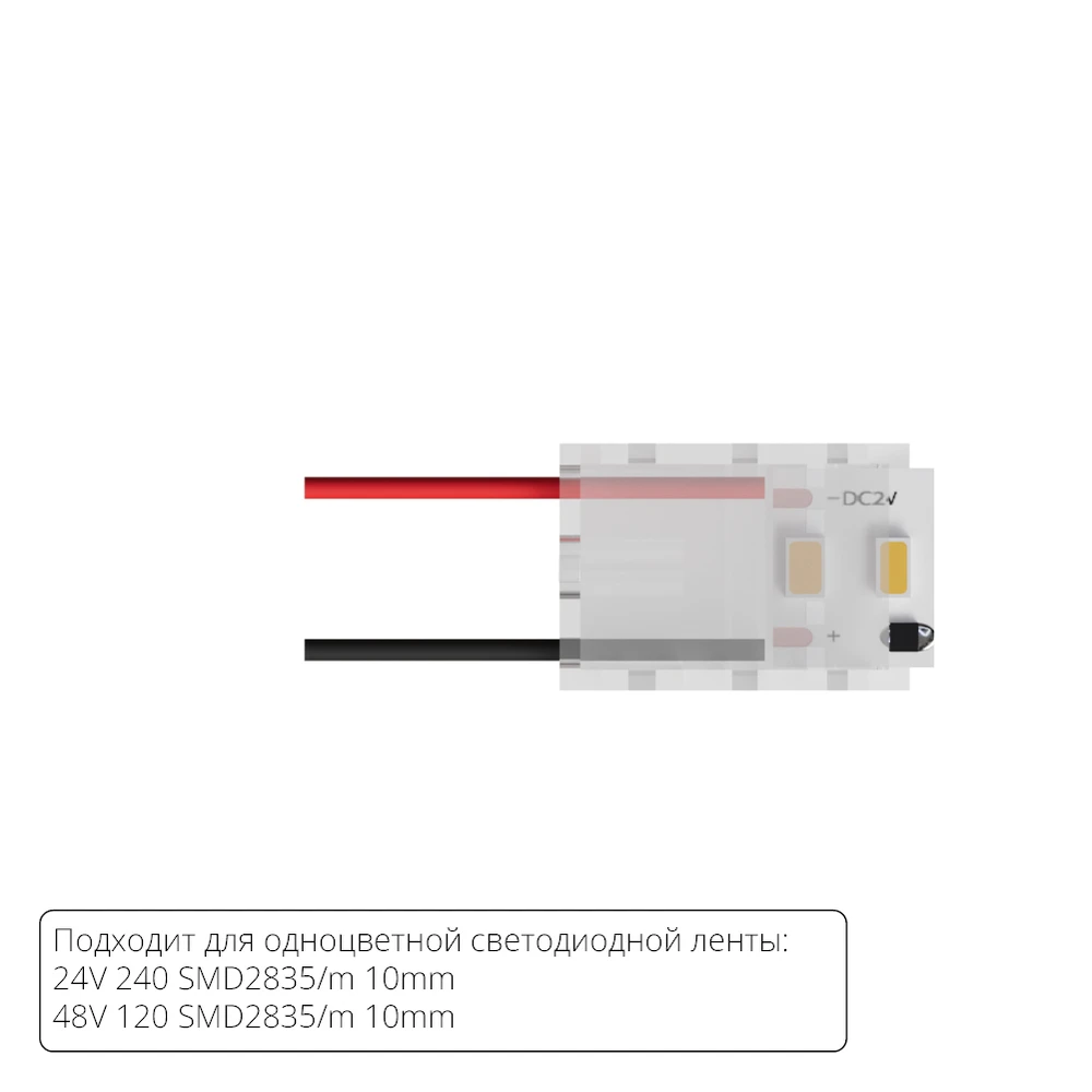 0-2293 A30-10-1CCT КОННЕКТОР ДЛЯ ПОДКЛЮЧЕНИЯ ПИТАНИЯ ОДНОЦВЕТНОЙ СВЕТОДИОДНОЙ ЛЕНТЫ ШИРИНОЙ 10 ММ, В КОМПЛЕКТЕ 5 ШТ — изображение 1