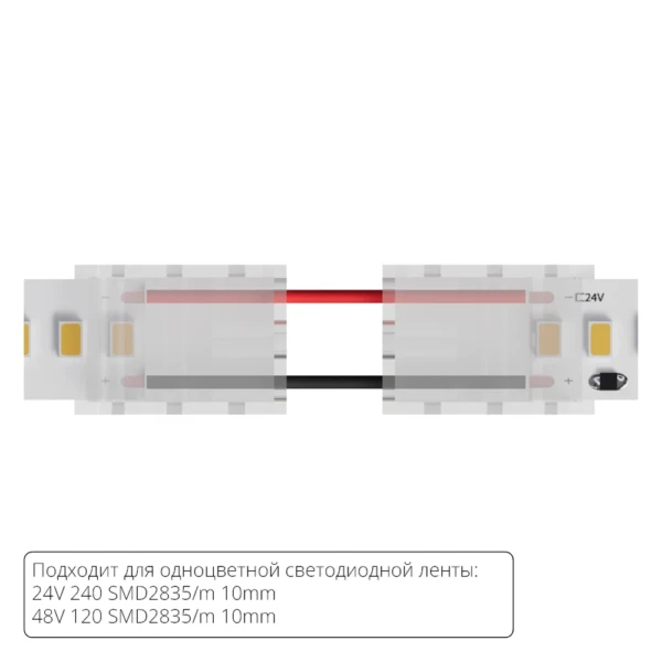 A31-10-1CCT КОННЕКТОР ГИБКИЙ ДЛЯ ОДНОЦВЕТНОЙ СВЕТОДИОДНОЙ ЛЕНТЫ ШИРИНОЙ 10 ММ, В КОМПЛЕКТЕ 5 ШТ