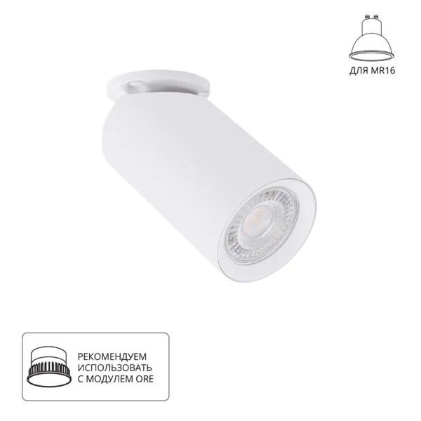 A3213PL-1WH Светильник потолочный накладной NODO для MR16 Ø60x105мм белый IP20