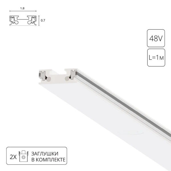 A613133 ШИНОПРОВОД НАКЛАДНОЙ (ТРЕК) 1M RAPID белый в комплекте 2 заглушки