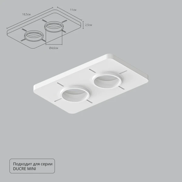 A709002 Закладная для монтажа светильников DUCRE MINI в натяжной потолок, 185х110мм, ПВХ, белый
