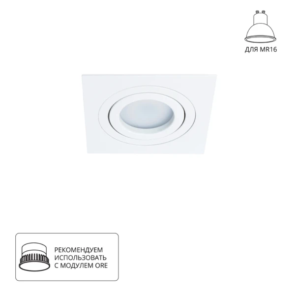 A2168PL-1WH Светильник потолочный встраиваемый TARF для MR16 92x92x22мм белый IP20 монтаж Ø80мм