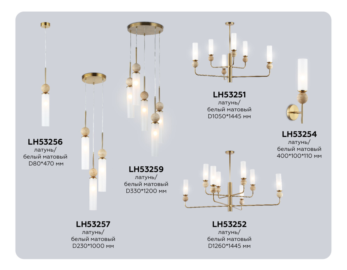в наличии LH53256 BS/FR латунь/белый матовый E14 max 40W D80*470 - купить в интернет-магазине Светильники Торг