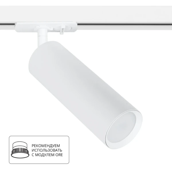 A1515PL-1WH Светильник трековый однофазный BEID Ø55x160мм белый IP20