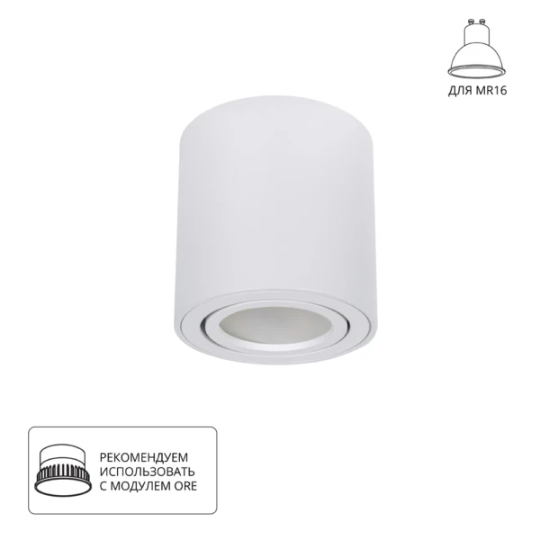 A1513PL-1WH Светильник потолочный накладной BEID для MR16 Ø80x80мм белый IP20