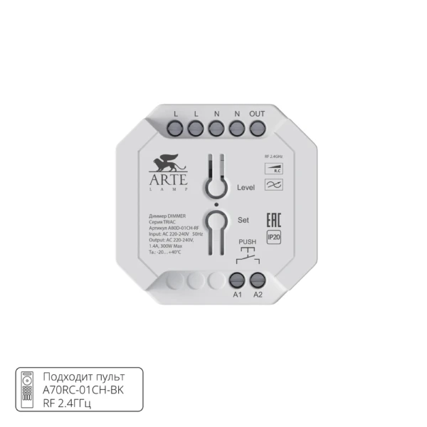 A80D-01CH-RF ДИММЕР TRIAC AC 220-240В 1,4A Макс 300Вт RF 2.4ГГц IP20