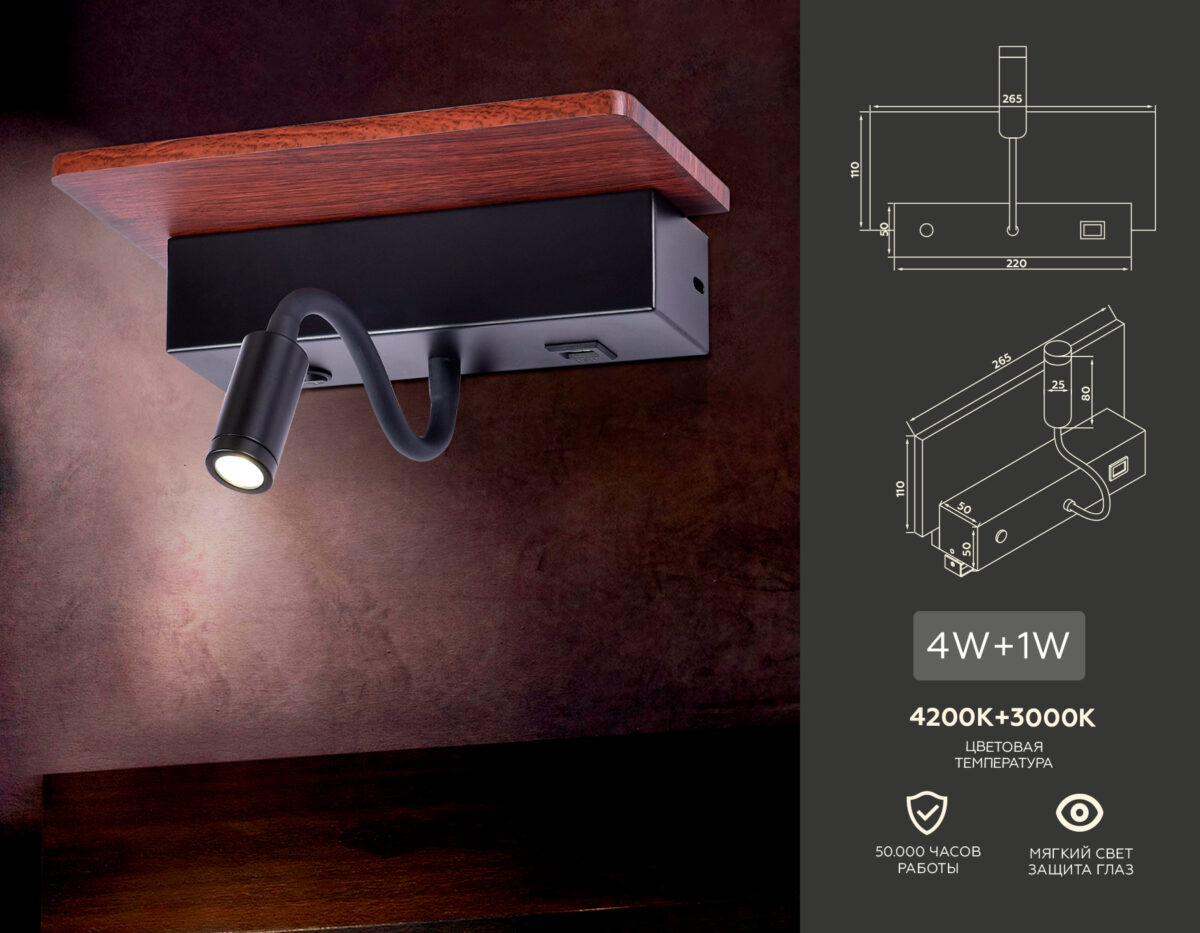 FW291 BK/DW черный/темное дерево LED 4200K+3000K 6W+1W 265*110*130 — изображение 2