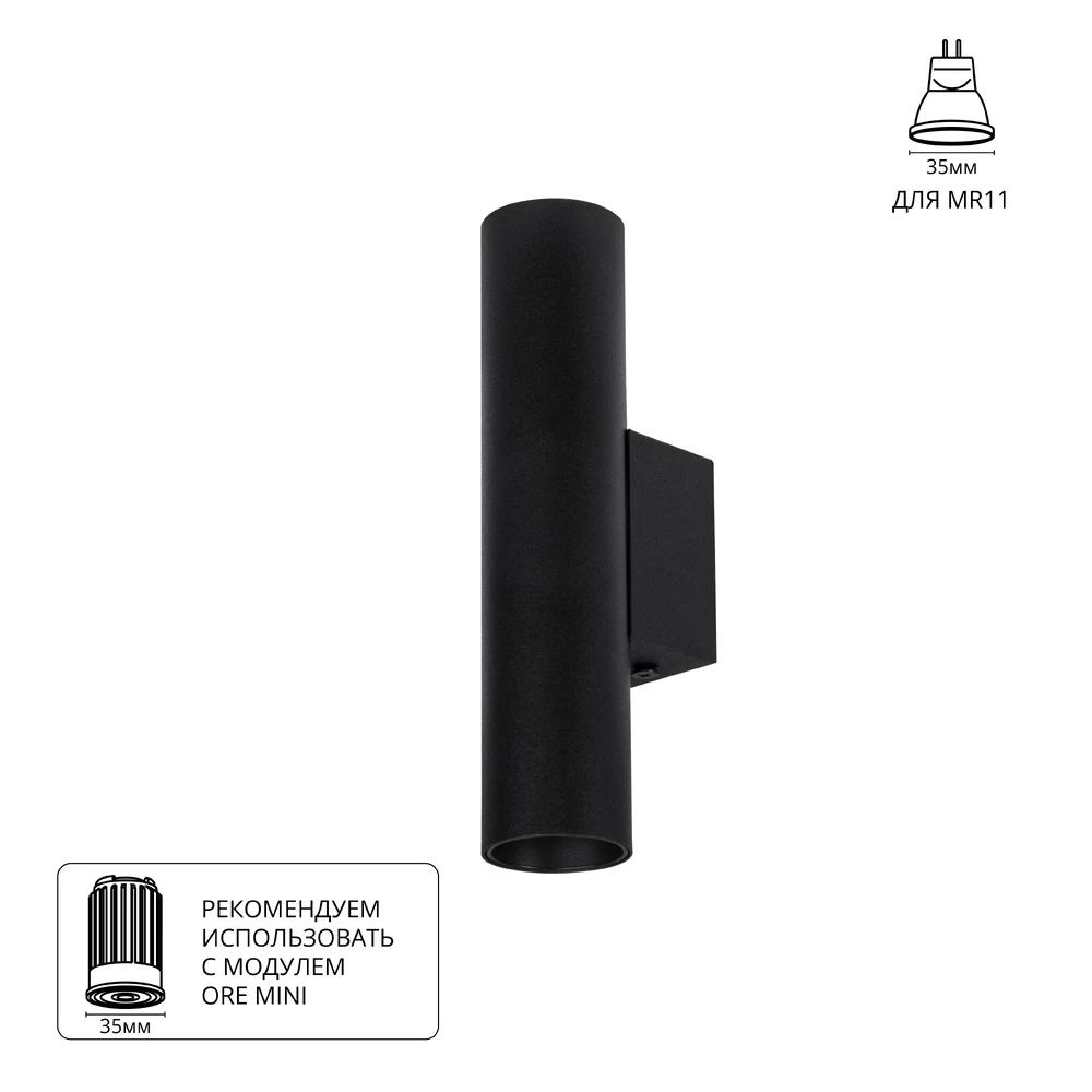 0-196 A6452AP-1BK светильник настенный NET MINI для MR11 Ø40x180 черный IP20 — изображение 1