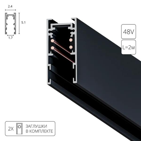 A570206 ШИНОПРОВОД НАКЛАДНОЙ МАГНИТНЫЙ (ТРЕК) 2M EXPERT