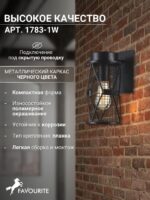1783-1W — изображение 4