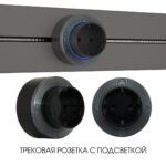 Трековая розетка, 16A 250V 397952TS/ES Grey